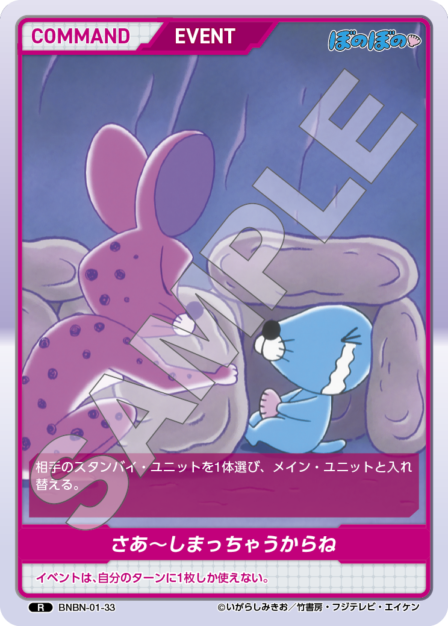 BNBN-01-33 R さあ～しまっちゃうからね